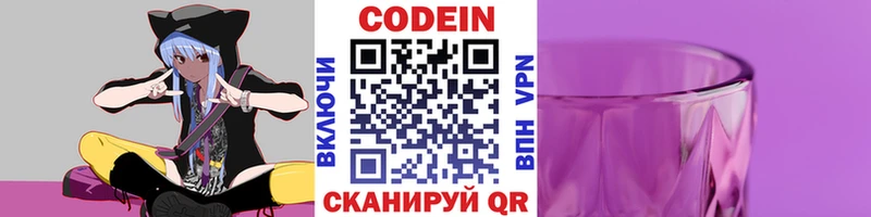 Кодеиновый сироп Lean Purple Drank  Купить где  Кострома 